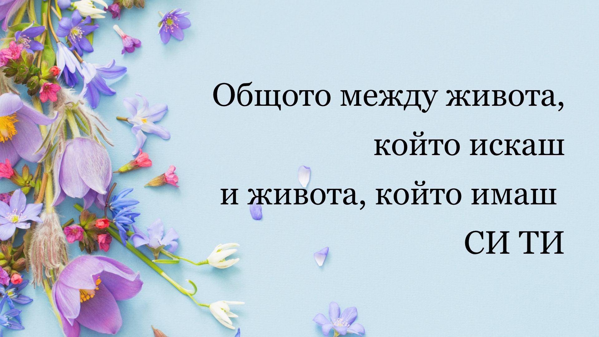 бъди жена